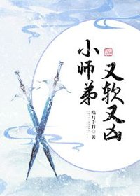 小师弟又软又凶/美人就酒